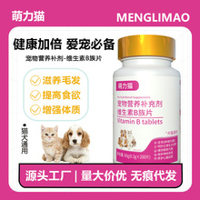 萌力猫宠物营养补充剂维生素B族片犬猫通用200片装8种维生素B