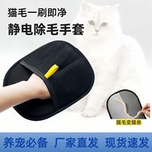 跨境宠物静电除毛手套家用沙发衣服刷毛器双向粘毛手套毛发清理刷