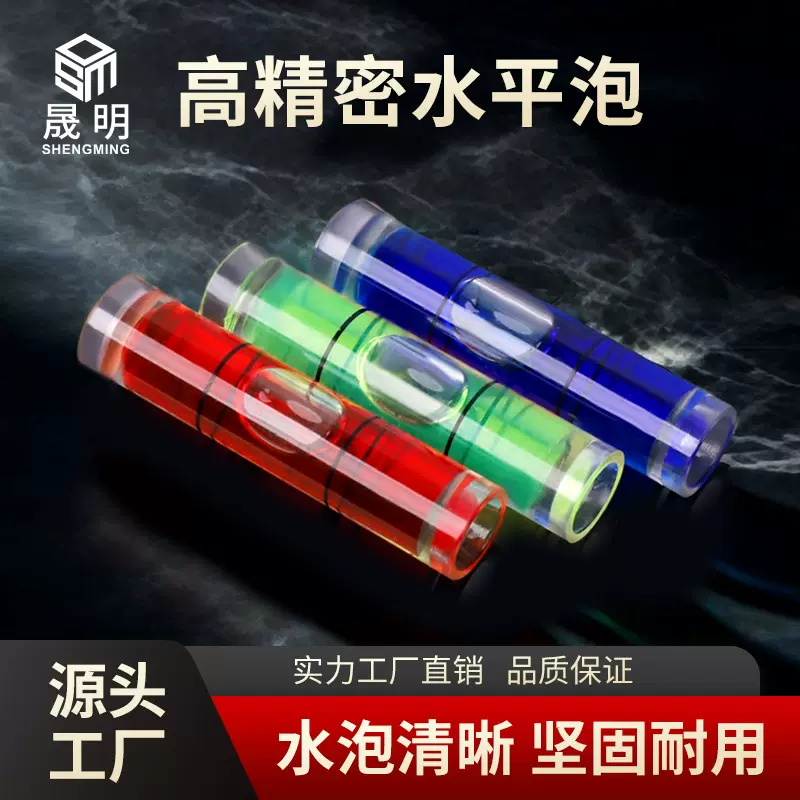 亚克力塑料圆柱水平泡测量小工具平衡尺水平泡水准泡水平仪水平珠