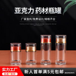 亚克力透明胶囊瓶塑料瓶迷你可爱小药瓶海参藏红花保健品分装医药