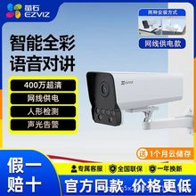 官方正品萤石C8C/H5/Y5全彩WIFI监控摄像头户外手机对讲400万夜视