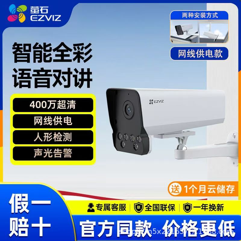 官方正品萤石C8C/H5/Y5全彩WIFI监控摄像头户外手机对讲400万夜视