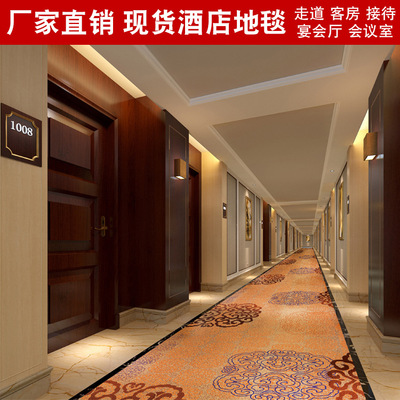 五星级酒店印花走道地毯现货宴会厅客房走廊接待室会议室满铺地毯