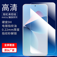 适用魅族21钢化膜Meizu20pro手机MZ20高清全屏玻璃保护屏支持解锁