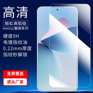 适用魅族21钢化膜Meizu20pro手机note玻璃保护屏支持解锁防指纹