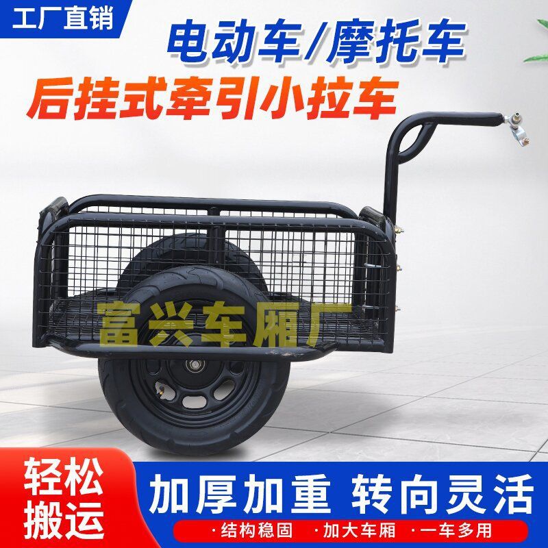 网红新款挂斗户外拉车电动摩托自行车后挂小拖车摆摊拉货露营钓鱼