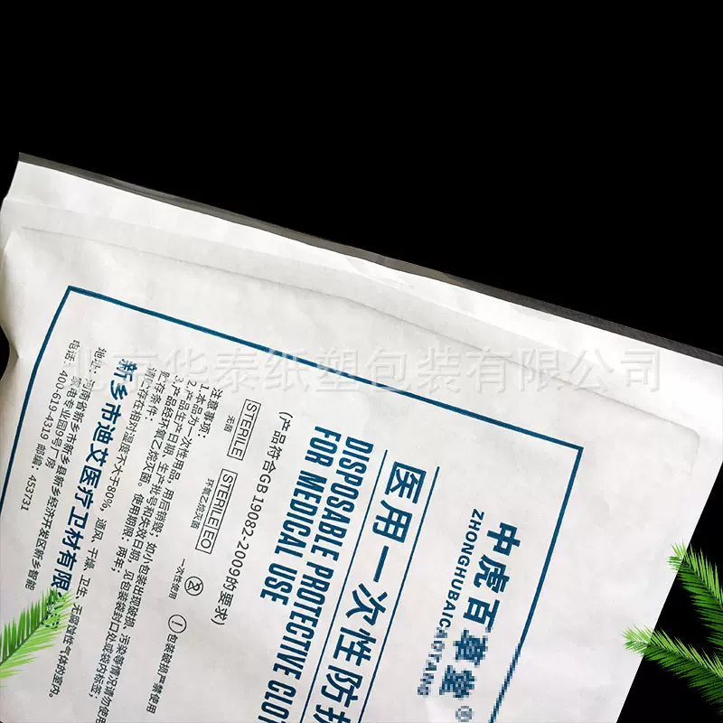 通用一次性防护服包装袋透析纸口罩袋咽拭子包装袋子厂家印刷logo
