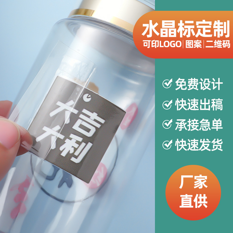クリスタルラベル漫画 UV 転写ステッカー防水透明ティアオフフィルム文字付き粘着ラベル専用ロゴ自由に作成|undefined