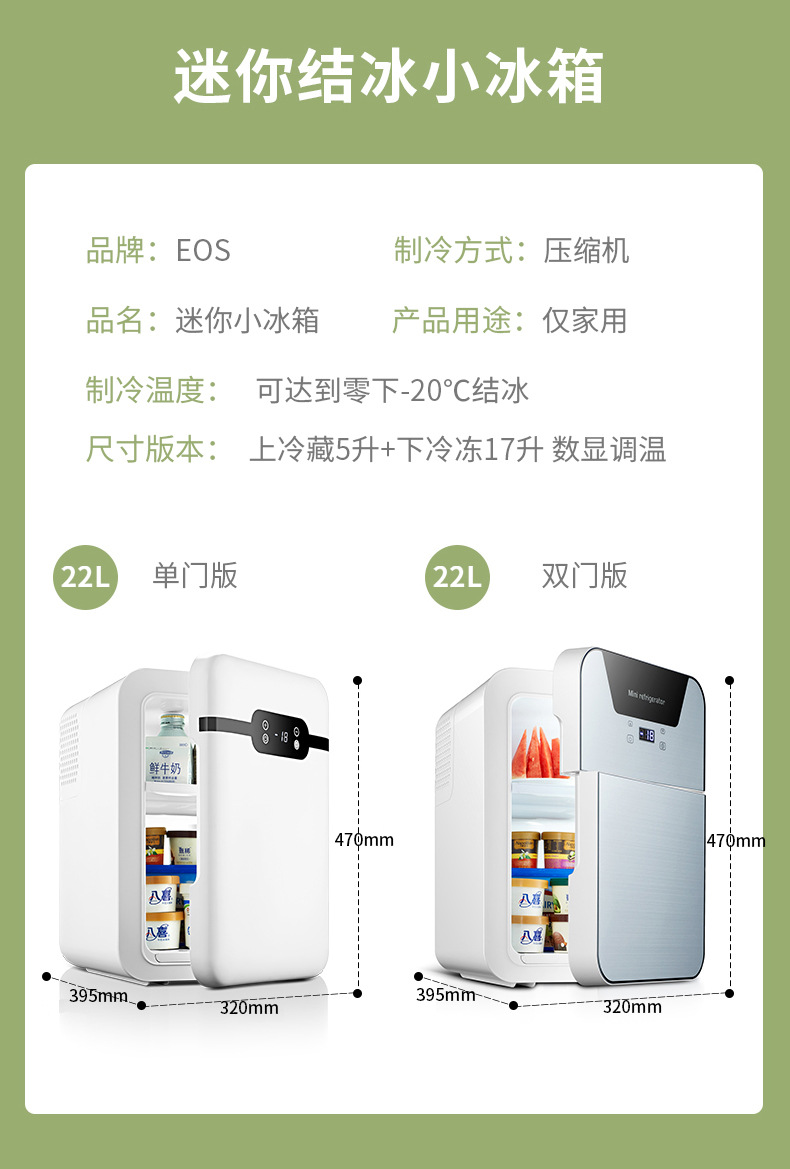Suitable for Eos Mini Refrigerator Small Home Dormitory Car Refrigerator Mini Student Refrigeration and Freezing for One Person