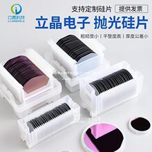 浙江立晶1-12寸抛光硅片高原子力单晶硅镀膜电镜科研衬底晶圆片