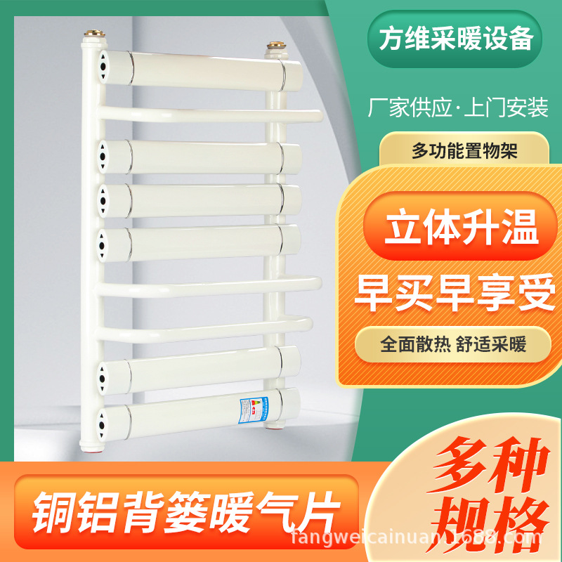 卫生间壁挂式毛巾架水暖散热片铜铝复合背篓暖气片家用不锈钢背篓
