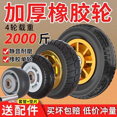 Mixiang サイレントホイール、ヘビーデューティシングルホイール 4inch プーリーホイール、ゴム製キャスター、ユニバーサルホイール、カートホイール