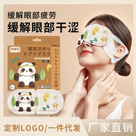 护眼罩;生活口罩;暖贴、暖宝宝