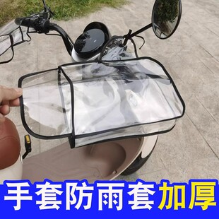 Electric car handle cover waterproof cover winter windproof battery car handle cover rain-proof motorcycle handle cover rain-proof shell warm
