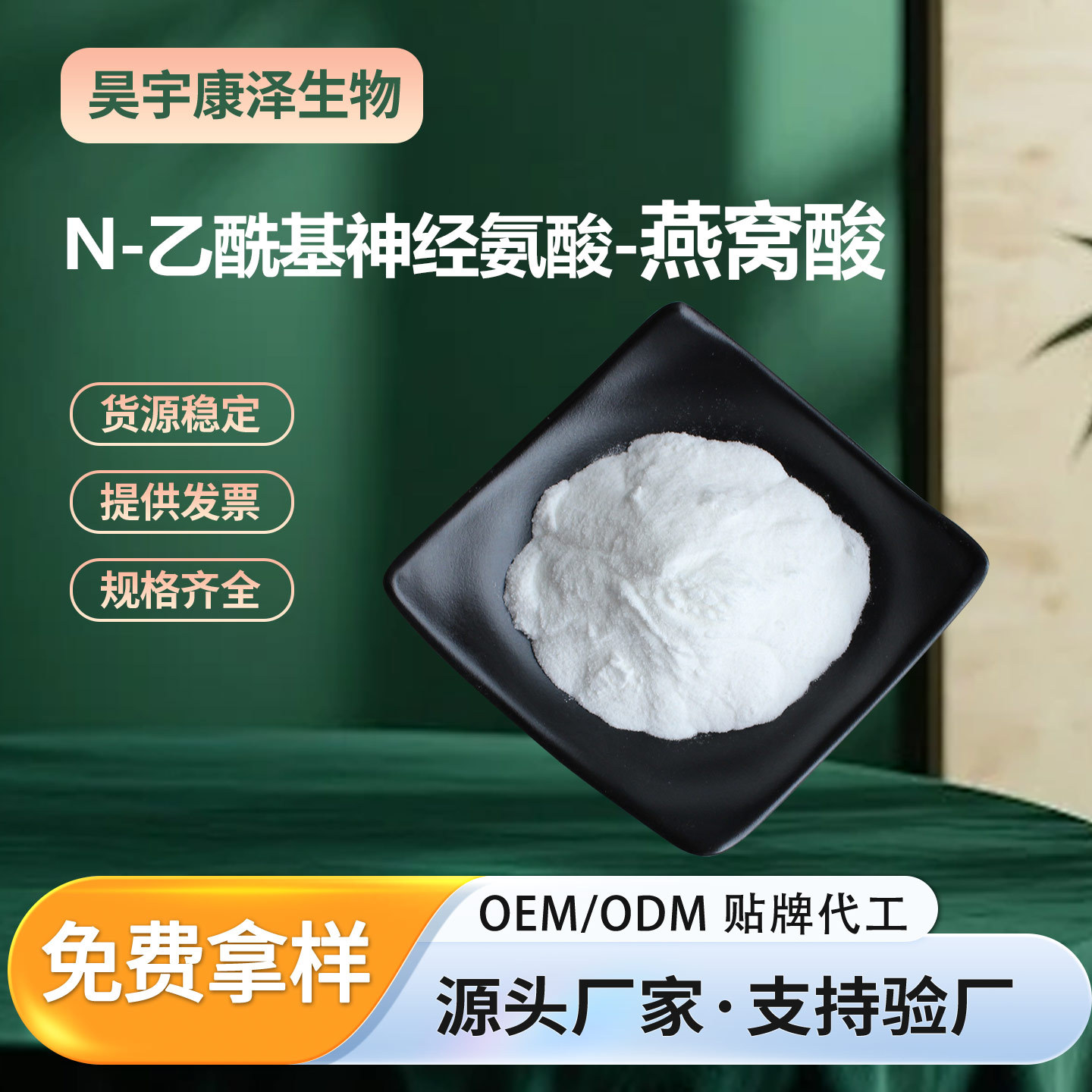 燕窝酸 /N-乙酰基神经氨酸/唾液酸保健品食品级原料燕窝提取物