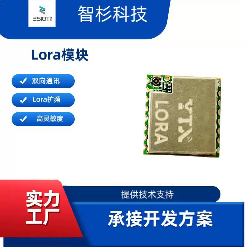 YTX78-1/RF模块/低功率远程收发模块/LoraWan模块/Lora模块