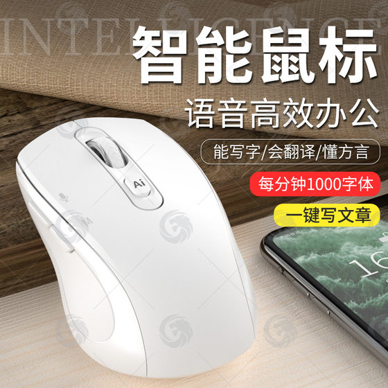 AI intelligent voice mouse wireless mute charging voice control typing Translation Office PPT computer notebook Universal
