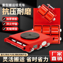 搬运小坦克搬运坦克车直行重物移位器360度旋转万向地牛起重工具