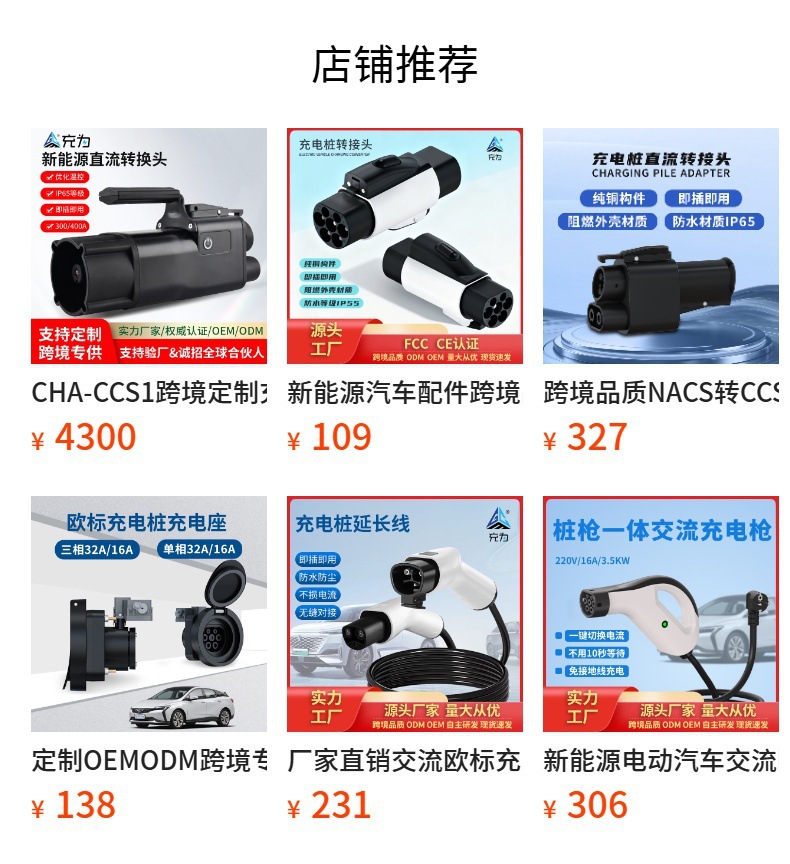Chongwei design new energy vehicle charging pile adapter GBT-CCS2 cross-border quality national standard to European standard adapter