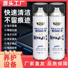 精密电子清洗剂电器电脑主板手机线路贴膜屏幕除尘去污530清洁剂