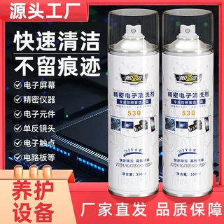 精密电子清洗剂电器电脑主板手机线路贴膜屏幕除尘去污530清洁剂