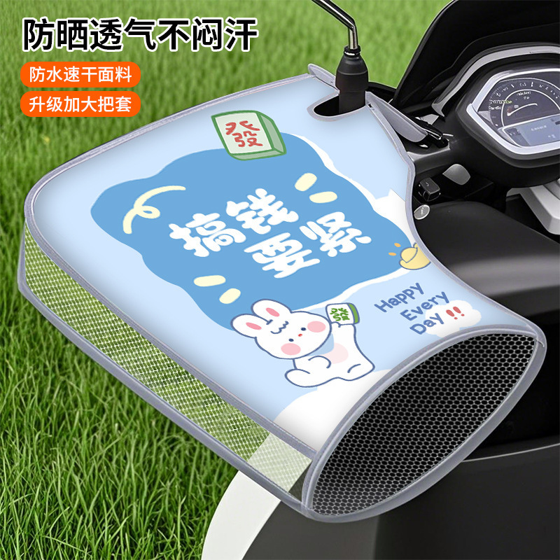 夏の電気自動車オートバイハンドル電気自動車日焼け防止手袋サンシェード防水防風バッテリーカーハンドガード薄型|undefined