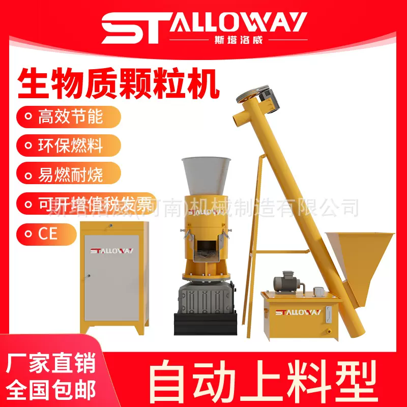 新能源生物质颗粒机稻谷花生壳椰壳秸秆农作物造粒机颗粒生产设备