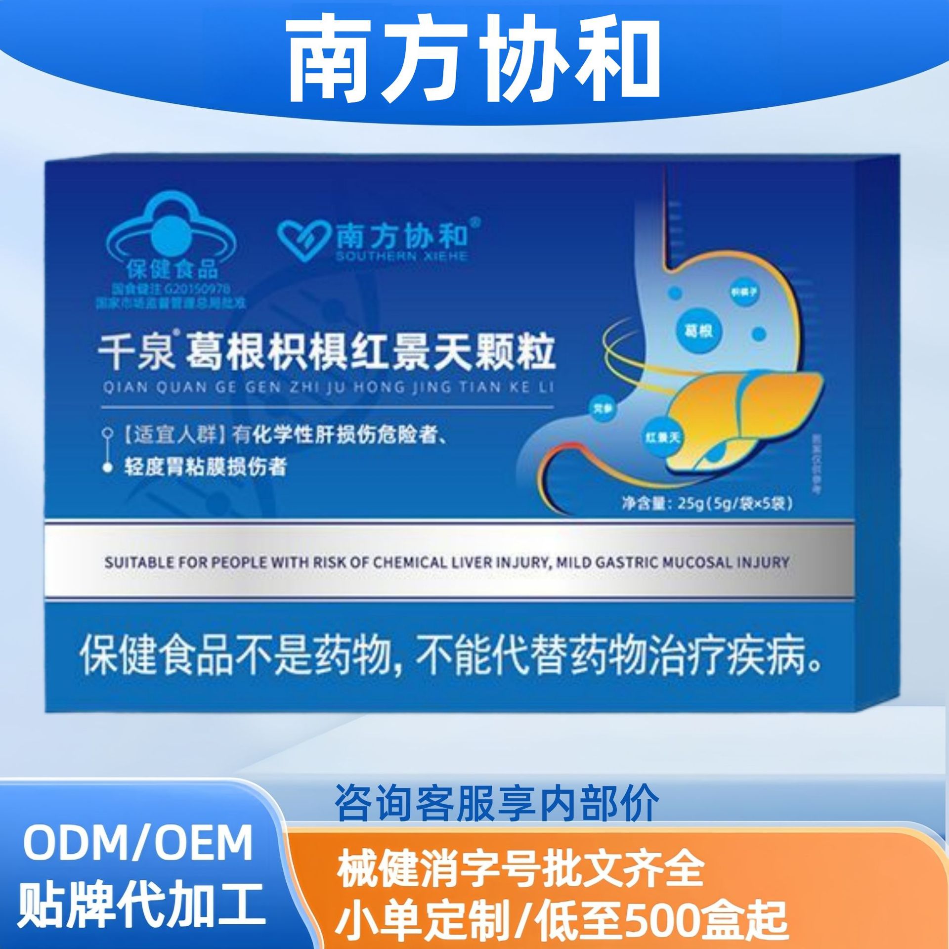 南方协和千泉葛根枳椇红景天颗粒苗氏牌天麻芦荟灵芝猴头菇西洋参