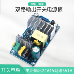 【晒邦】AC-DC電源モジュール24V4A/5V1A電源基板デュアル出力デュアル絶縁出力