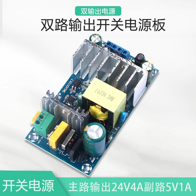 【晒邦】AC-DC電源モジュール24V4A/5V1A電源基板デュアル出力デュアル絶縁出力|undefined