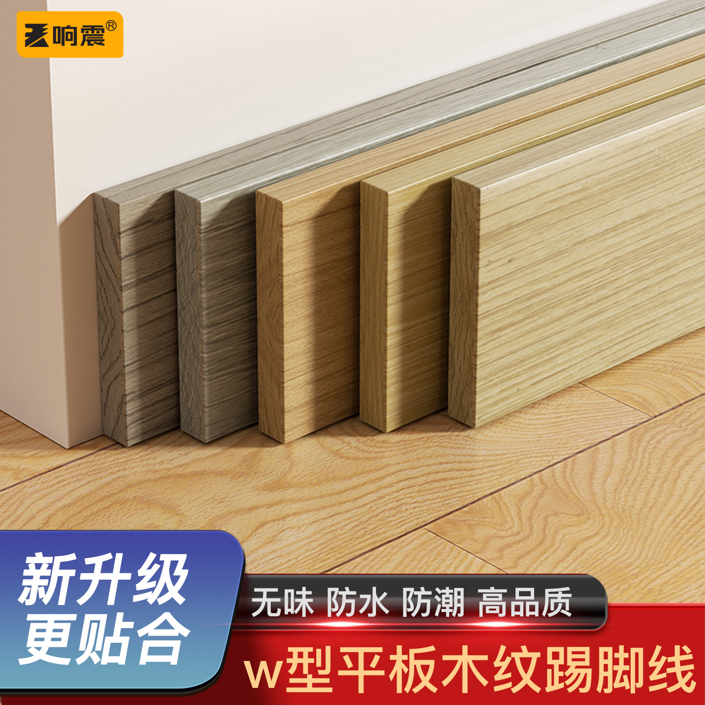 仿实木踢脚线自粘防水防潮地脚线遮丑装饰家用自己安装墙角线贴纸
