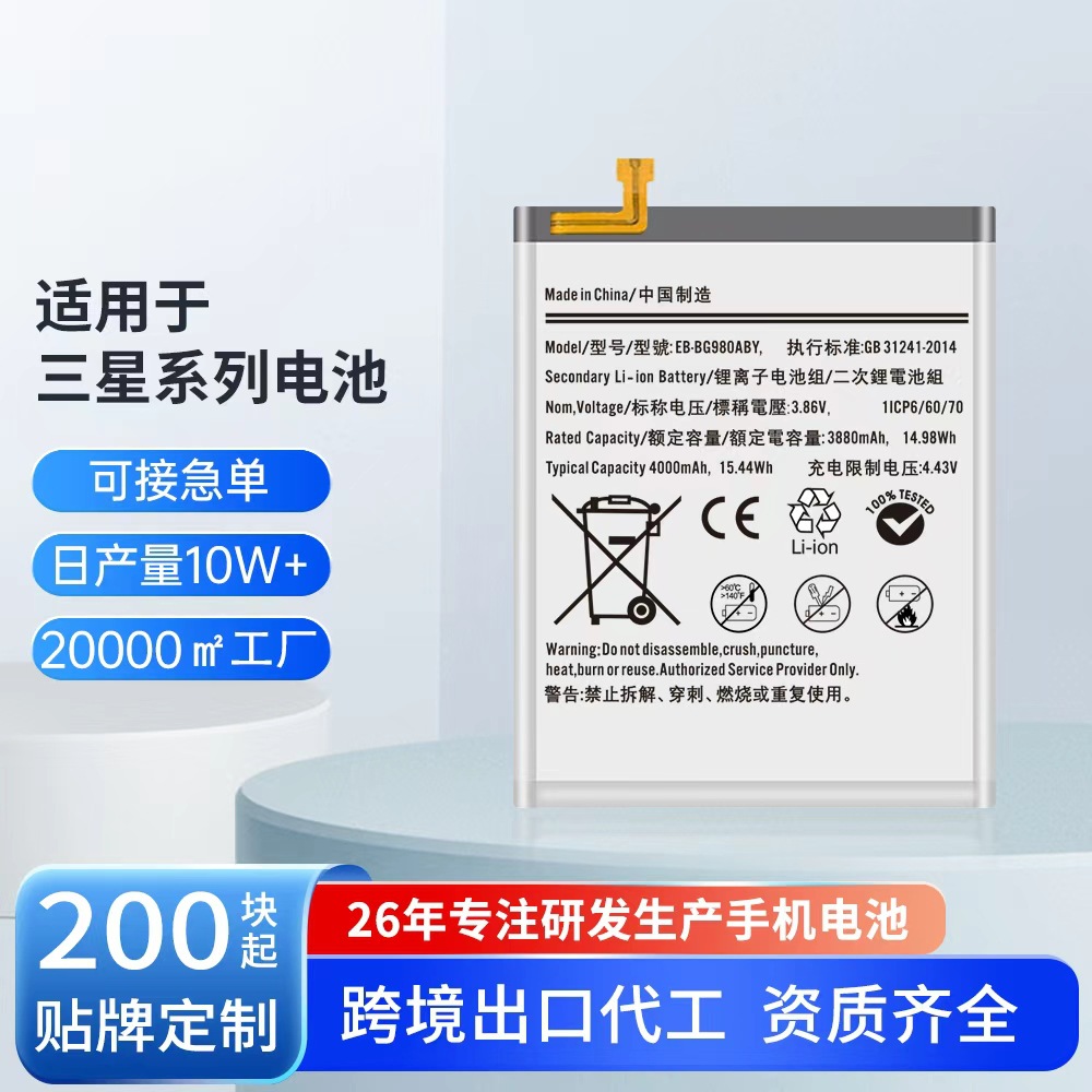 适用三星S6/S9/S10/S20/S21Plus/S22Ultra/S23/S24手机锂电池批发