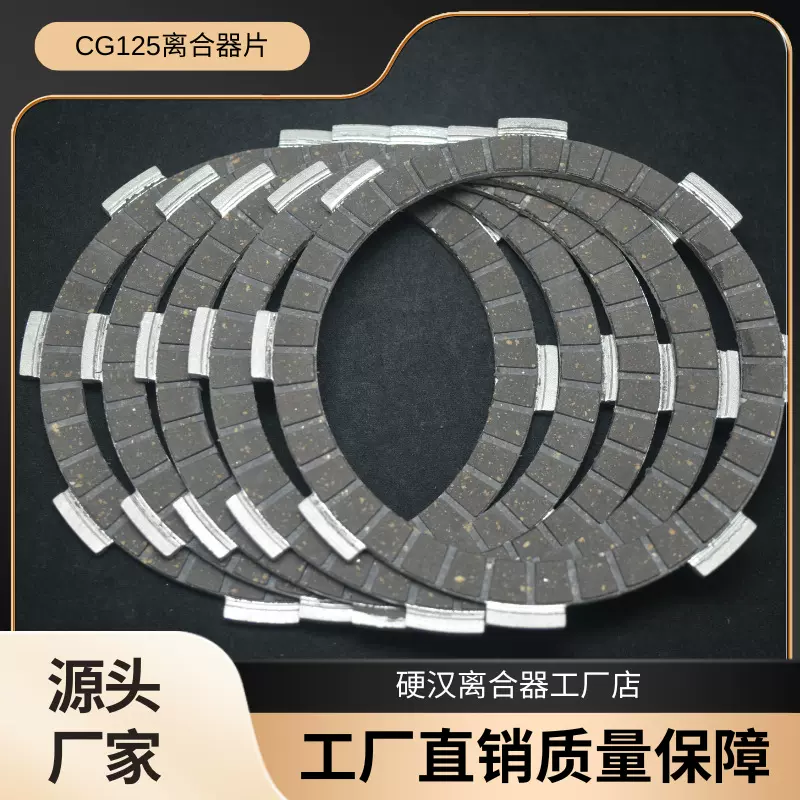 工厂直销 定制离合片摩托三轮车加宽离合器配件离合片摩擦片