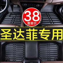 华泰圣达菲经典专用全包围汽车用品脚垫装饰车垫子原厂防水全套大
