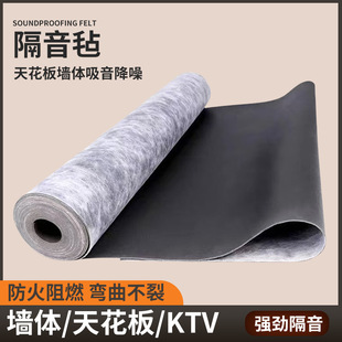 Flame retardant sound-absorbing blanket wall and ceiling sound insulation material silent noise reduction sound insulation felt high density damping sound insulation felt