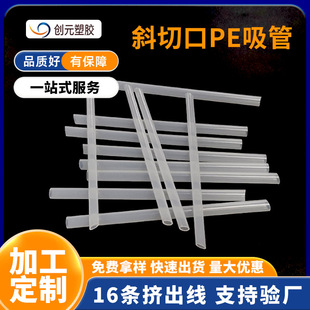 Factory Customized wholesale food grade absorbent large diameter water bottle straw white packaging drinks cut oblique PE straw