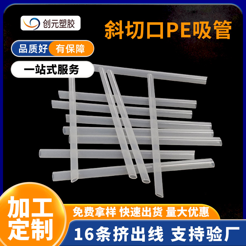 厂家定制批发食品级吸水大口径水壶吸管白色包装饮品切斜口PE吸管