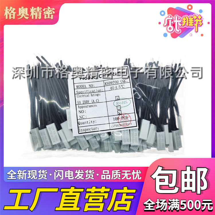 KSD9700 45度 45℃ 5A 250V 塑料壳 常闭 带线温控开关过热保护器
