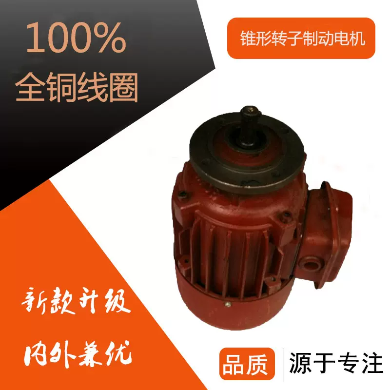 锥形转子电机 ZDY 112-4 0.4KW 起重电机  ZDY葫芦运行机