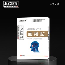 【厂家直销/加工制作】面瘫贴-穴位压力刺激贴 批发