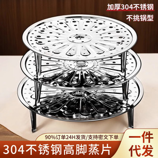 Kitchen Grate 304 Stainless Steel High-Leg Steaming Rack, Water-Proof Steaming Rack, Steamed Buns, Hot Rice Steamer, Round Steamer Rack