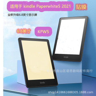 For Kindle paperwhite5 2021 e-book film KPW5 reader 6.8 full screen protective film
