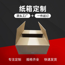 纸箱批发加厚耐用打包箱搬家邮政纸盒电器外包装瓦楞纸板飞机盒