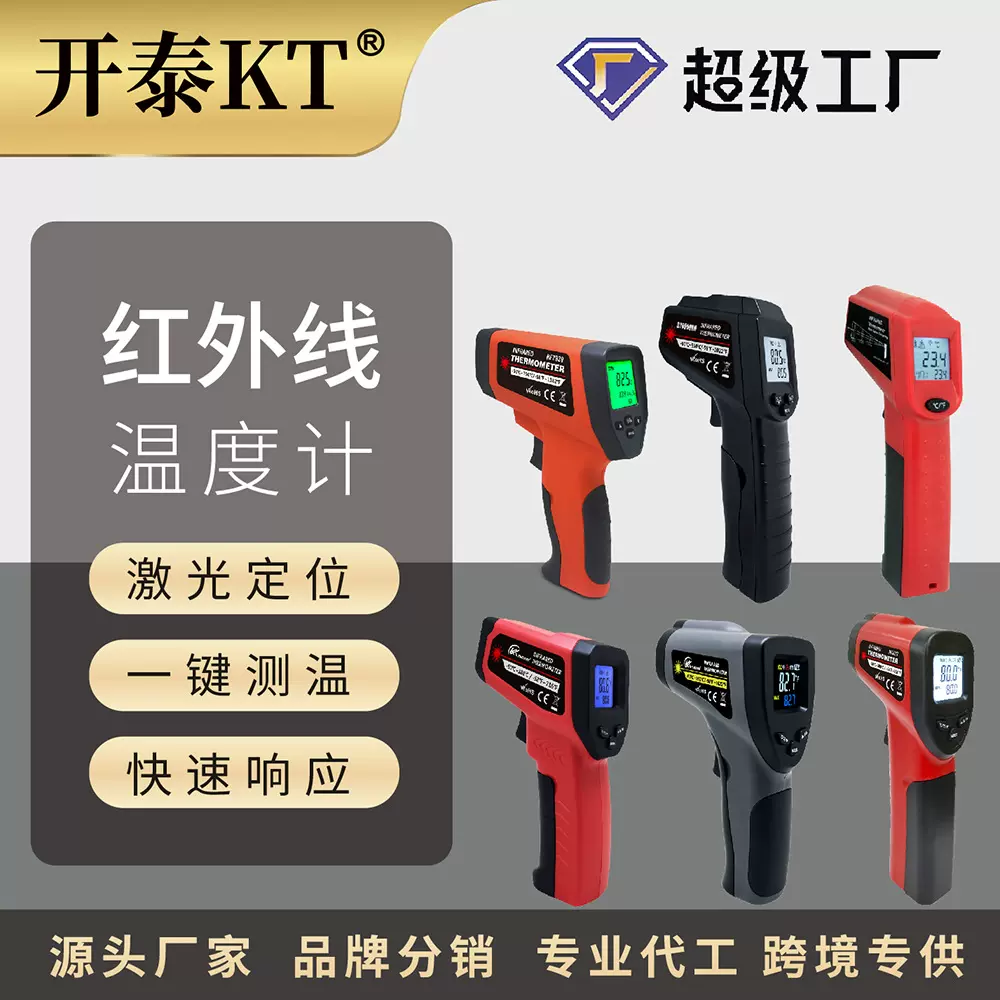 开泰红外线测温仪温度计测温计厨房烘培工业高温测量非接触工厂