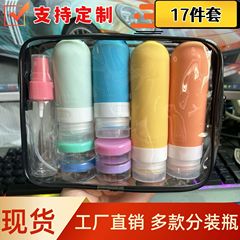 スポット17点セット旅行洗面用品ボトル旅行容器漏れ防止シリコン分注ボトル携帯収納工場