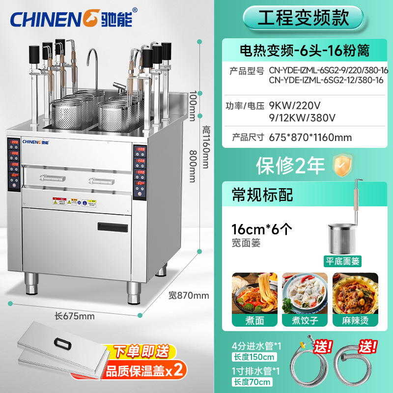 Chieneng cocina de fideos comercial elevación automática tiempo temperatura constante cocina caliente picante dumpling sopa en polvo máquina calefacción eléctrica gas
