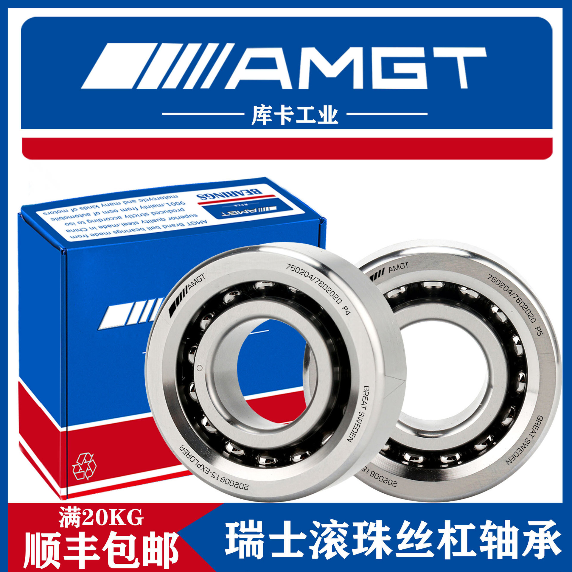 AMGT丝杠配对轴承760204/7602020 760205/7602025 760206/7602030