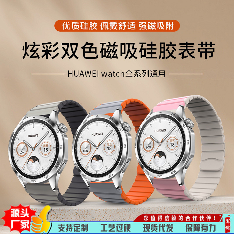 Suitable for Huawei Gt5 Watch Wristband Colorful Watch4Pro Double-Section Samsung Magnetic 22mm Silicone Strap H