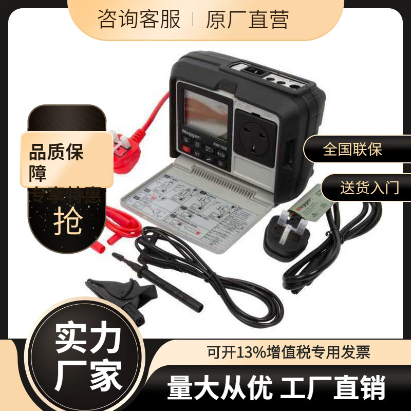 议价梅凯Megger PAT150 便携式多功能电气设备测试仪。