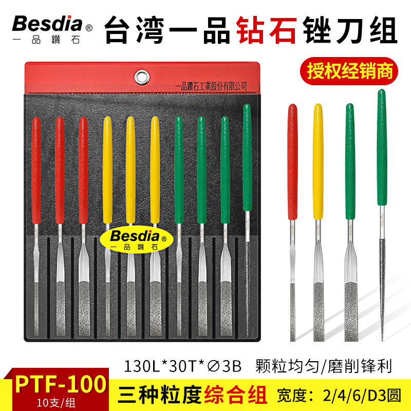 Besdia原装台湾一品钻石平斜锉刀组金刚石锉刀合金锉套装 PTF-100
